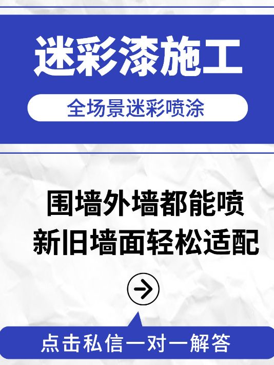江苏 迷彩漆喷涂价格（按平方米计费）